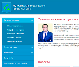 Официальный сайт города Камызяк