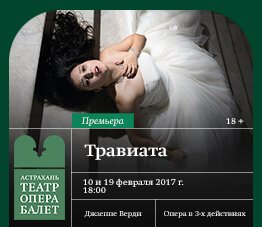 «Астраханский Государственный Театр Оперы и Балета»