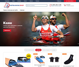 Интернет-магазин «Astra-Kayak»