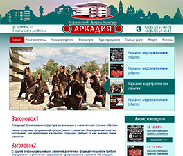 Астраханский Дворец Культуры «Аркадия»