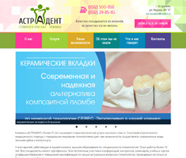 Стоматологическая клиника «Астрадент»